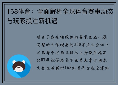 168体育：全面解析全球体育赛事动态与玩家投注新机遇