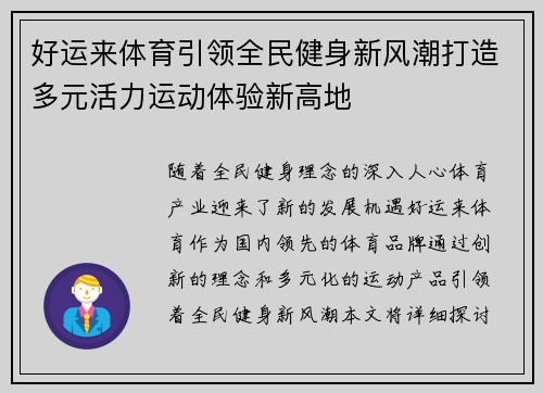 好运来体育引领全民健身新风潮打造多元活力运动体验新高地