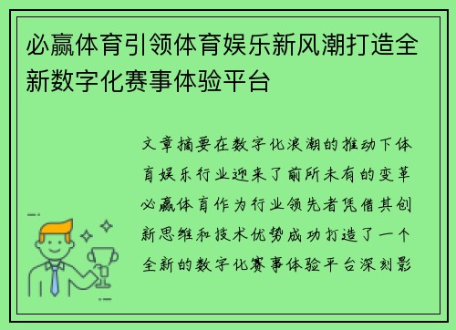 必赢体育引领体育娱乐新风潮打造全新数字化赛事体验平台