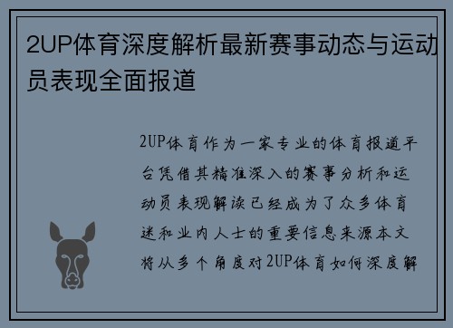 2UP体育深度解析最新赛事动态与运动员表现全面报道