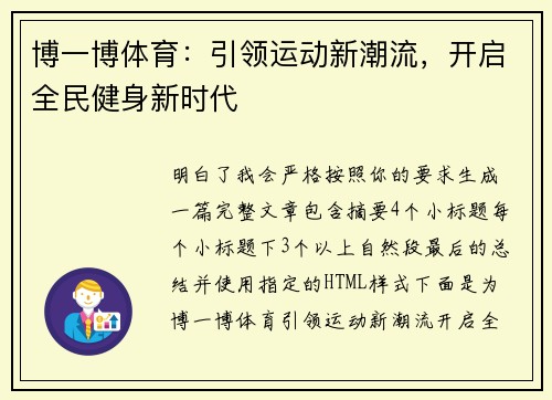 博一博体育：引领运动新潮流，开启全民健身新时代
