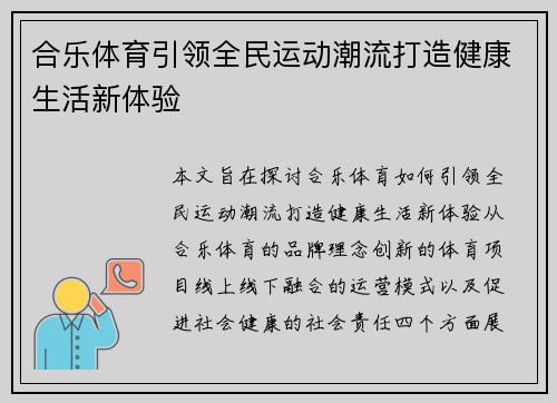 合乐体育引领全民运动潮流打造健康生活新体验