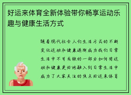 好运来体育全新体验带你畅享运动乐趣与健康生活方式