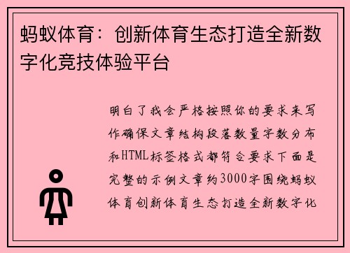 蚂蚁体育：创新体育生态打造全新数字化竞技体验平台