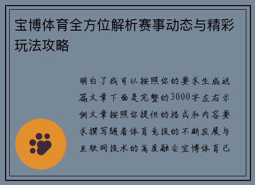 宝博体育全方位解析赛事动态与精彩玩法攻略