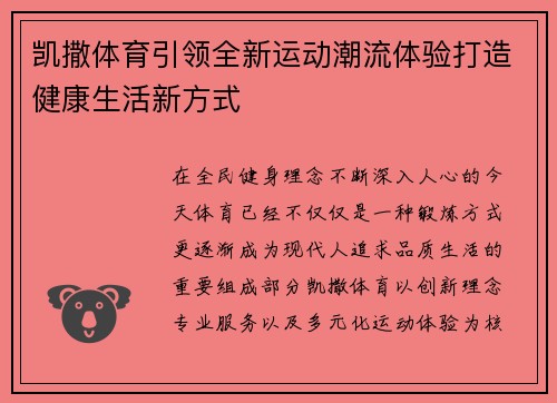 凯撒体育引领全新运动潮流体验打造健康生活新方式