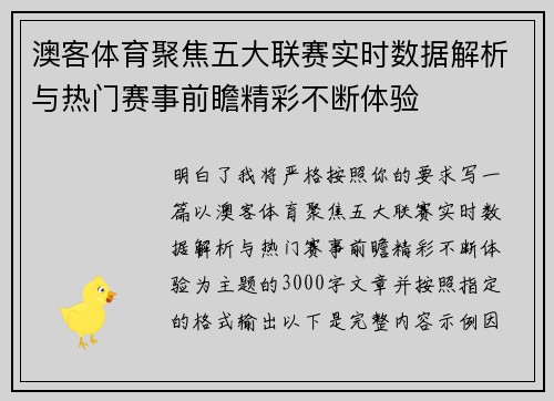 澳客体育聚焦五大联赛实时数据解析与热门赛事前瞻精彩不断体验 澳客体育聚焦五大联赛实时数据解析与热门赛事前瞻精彩不断体验