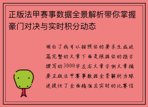 正版法甲赛事数据全景解析带你掌握豪门对决与实时积分动态 正版法甲赛事数据全景解析带你掌握豪门对决与实时积分动态