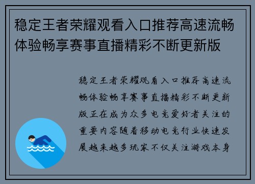 稳定王者荣耀观看入口推荐高速流畅体验畅享赛事直播精彩不断更新版 稳定王者荣耀观看入口推荐高速流畅体验畅享赛事直播精彩不断更新版