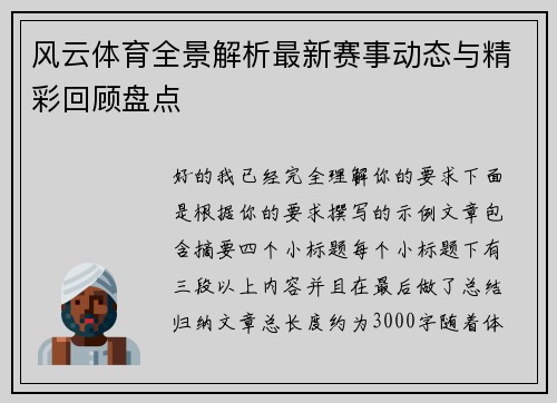 风云体育全景解析最新赛事动态与精彩回顾盘点