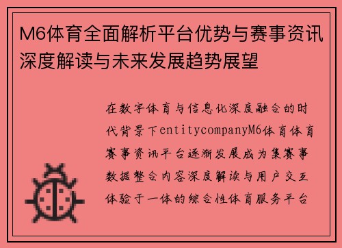 M6体育全面解析平台优势与赛事资讯深度解读与未来发展趋势展望