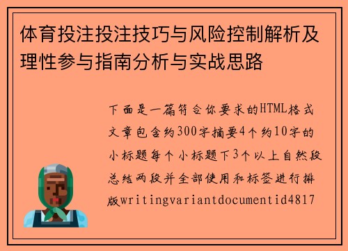 体育投注投注技巧与风险控制解析及理性参与指南分析与实战思路 体育投注投注技巧与风险控制解析及理性参与指南分析与实战思路