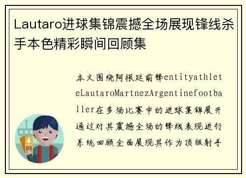 Lautaro进球集锦震撼全场展现锋线杀手本色精彩瞬间回顾集 Lautaro进球集锦震撼全场展现锋线杀手本色精彩瞬间回顾集