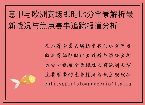 意甲与欧洲赛场即时比分全景解析最新战况与焦点赛事追踪报道分析 意甲与欧洲赛场即时比分全景解析最新战况与焦点赛事追踪报道分析
