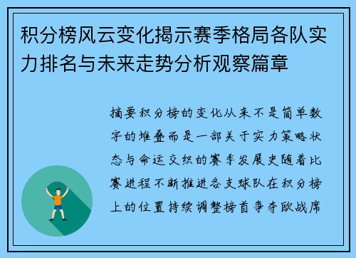 积分榜风云变化揭示赛季格局各队实力排名与未来走势分析观察篇章 积分榜风云变化揭示赛季格局各队实力排名与未来走势分析观察篇章