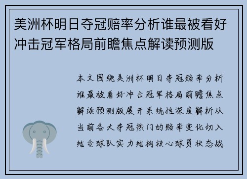 美洲杯明日夺冠赔率分析谁最被看好冲击冠军格局前瞻焦点解读预测版