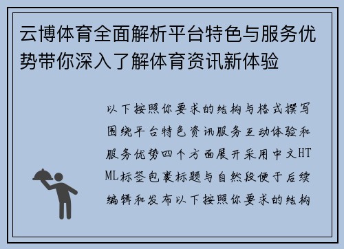 云博体育全面解析平台特色与服务优势带你深入了解体育资讯新体验 云博体育全面解析平台特色与服务优势带你深入了解体育资讯新体验