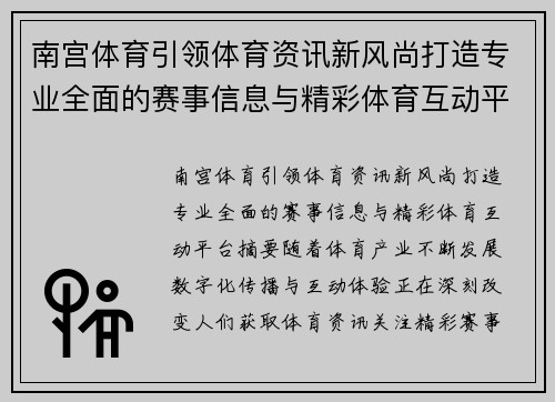 南宫体育引领体育资讯新风尚打造专业全面的赛事信息与精彩体育互动平台