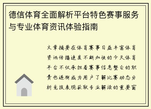 德信体育全面解析平台特色赛事服务与专业体育资讯体验指南 德信体育全面解析平台特色赛事服务与专业体育资讯体验指南