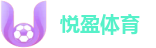 悦盈体育-悦享运动之美，盈获竞技乐趣